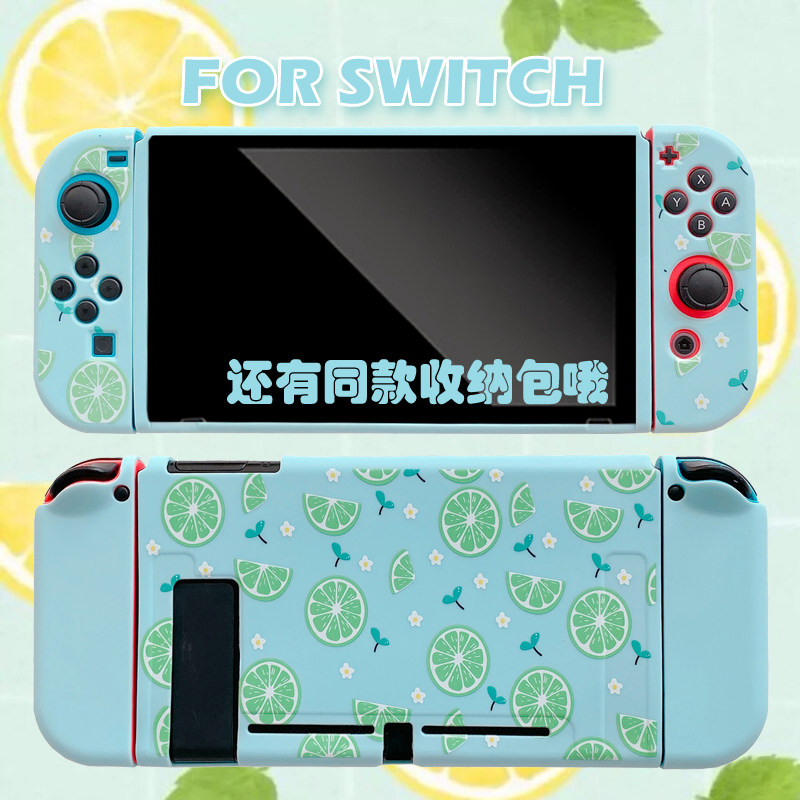 夏日水果柠檬switch任天堂保护壳分体壳硅胶磨砂TPU软套NS收纳包