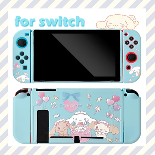 大耳狗玉桂狗茶话会switcholed任天堂保护壳分体底座软套少女NS