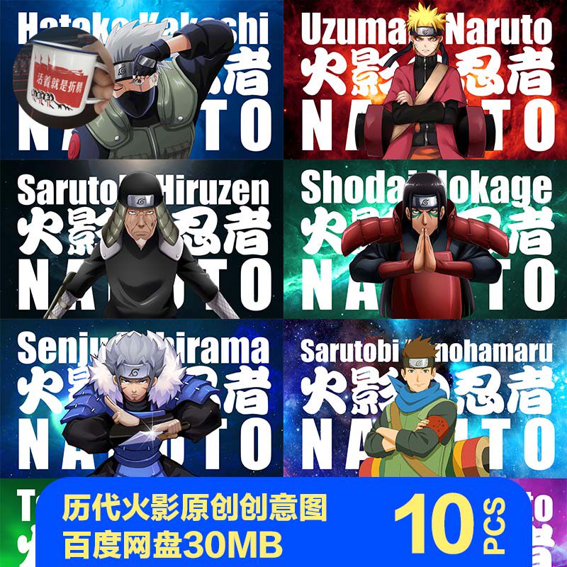 历代火影忍者千手纲手鸣人博人猿飞手机壳鼠标垫烫画印花素材高清