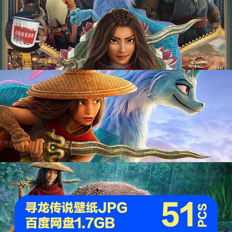 寻龙传说卡通电影迪士尼图片素材壁纸高清电脑壁纸thelast dragon