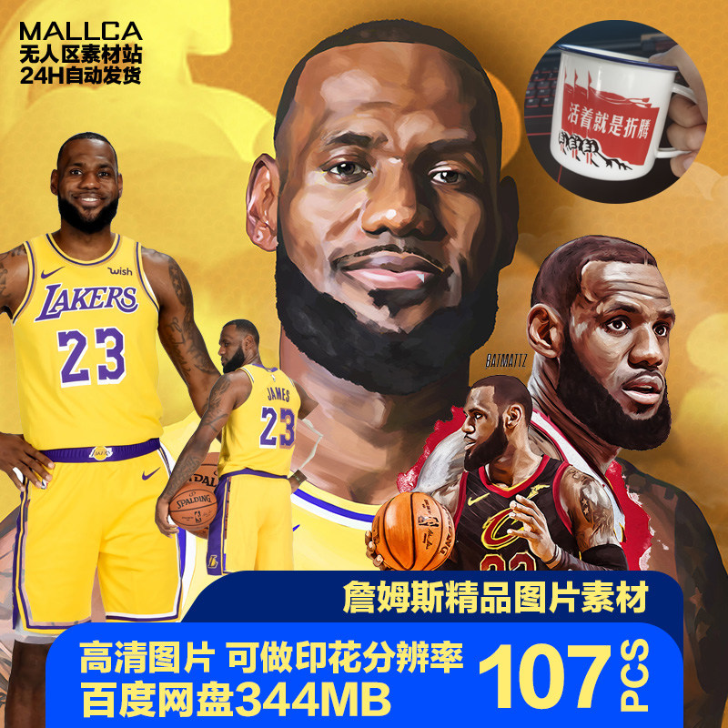 nba詹姆斯4k8k彩印刷jpg照片烫画超清图片素材 球馆海报壁纸墙绘