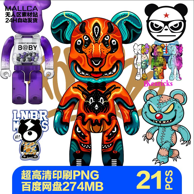 潮酷暴力熊 泰迪熊免扣素材卡通烫画潮牌小熊t恤印花图案素材png