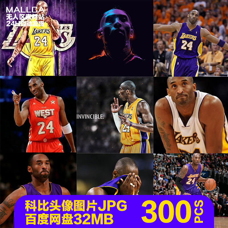 科比头像女儿nba湖人队球星 科比黑白头像 无水印图片kobe素材
