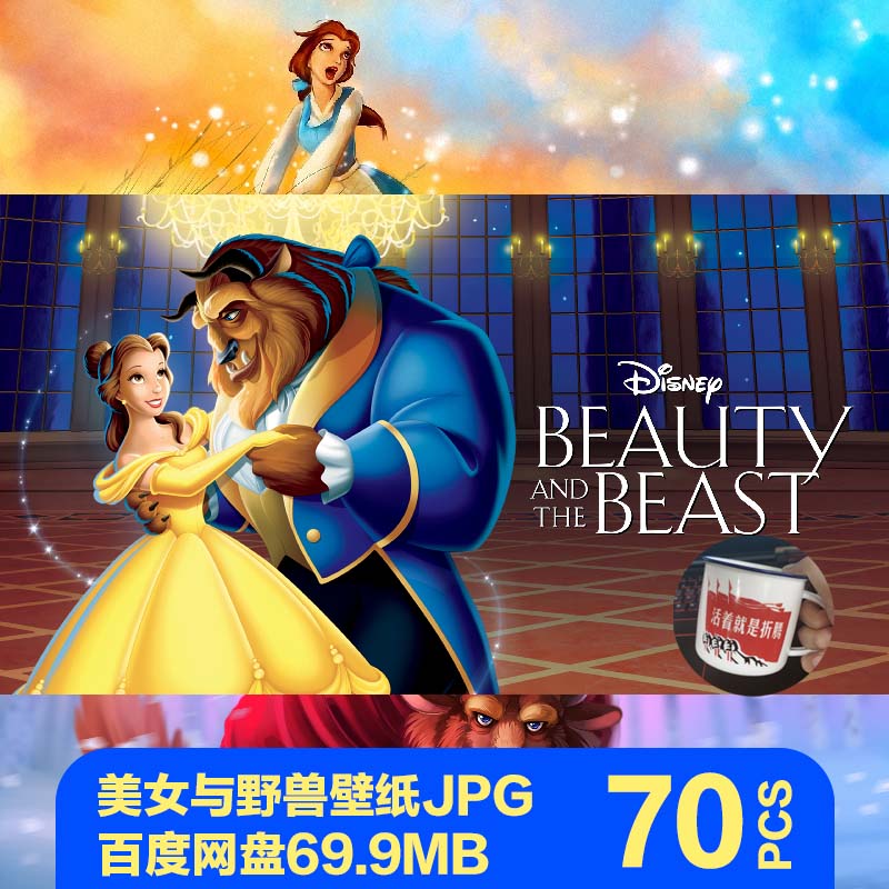 迪士尼美女与野兽原画人物场景卡通电影电影壁纸幅超图片背景