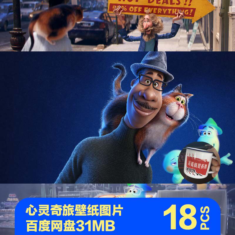 迪士尼心灵奇旅soul卡通动画电影壁纸幅超图片背景原画人物场景