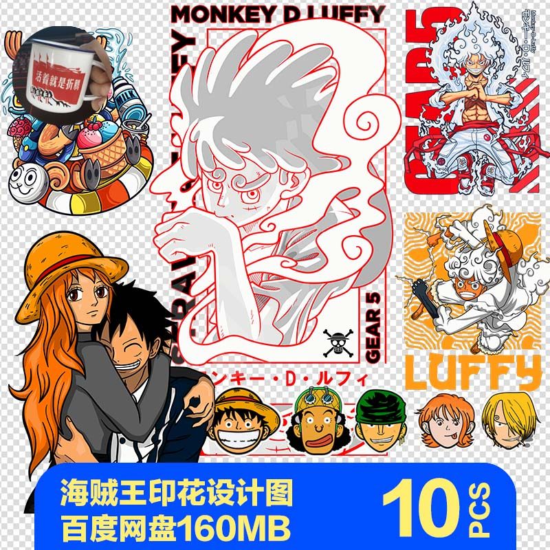 海贼王五档路飞设计印花服装手机壳喷绘超高清免抠luffy鲁夫帅气