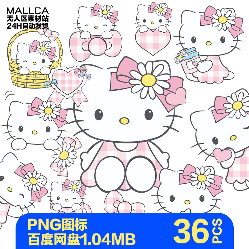 可爱卡通粉色格子hello kitty凯蒂猫贴纸贴图png免抠透明设计素材