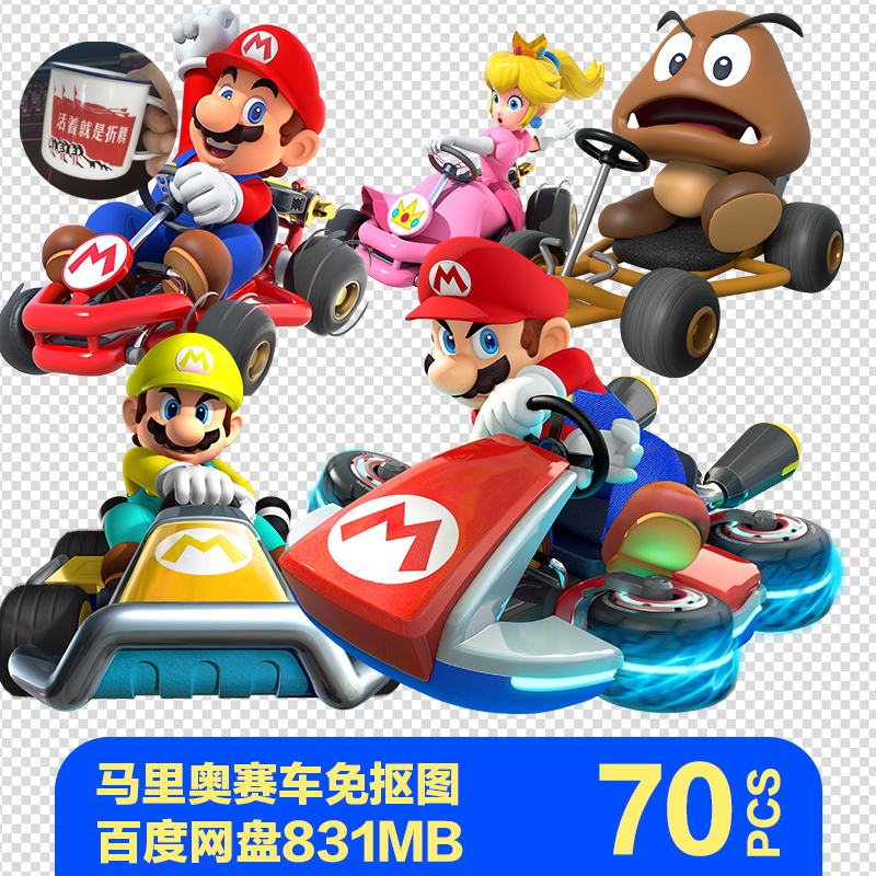 任天堂超级马里奥赛车png素材卡通可爱游戏人物高清图片p免抠透明