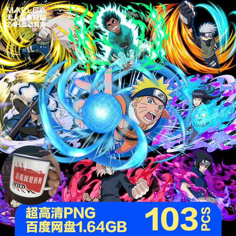 火影忍者必杀技忍术鸣人图片立绘ps素材电子版 4k高清免抠图png