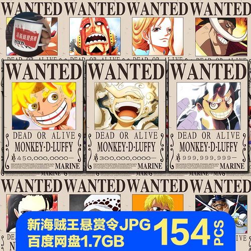 高清原创海贼王通缉令海报路飞素材库15亿新款悬赏令画报图片五档