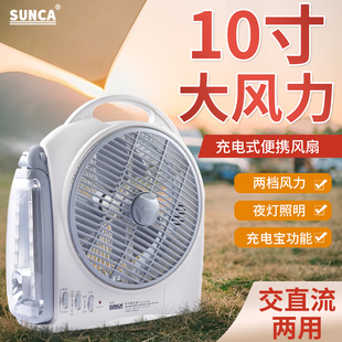 充电风扇超长续航大风力10寸学生宿舍户外露营应急灯家用工地台扇