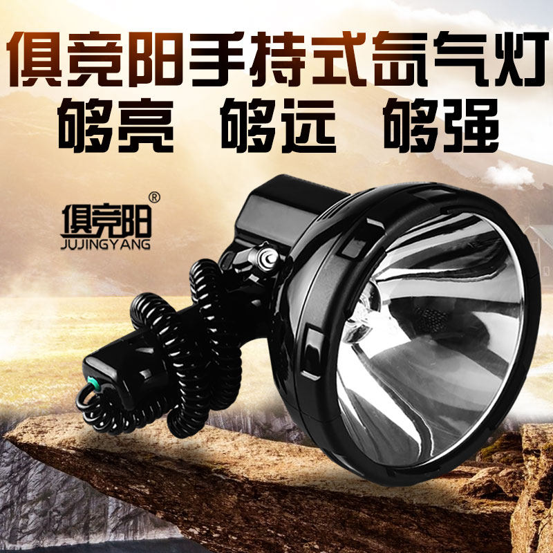俱竞阳24V船用手持车载电筒55W氙气灯户外强光远射夜钓鱼灯探照灯