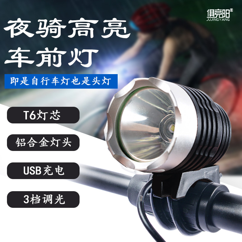 俱竞阳T6自行车灯分体式头灯强光远射充电户外骑行野营钓鱼矿灯