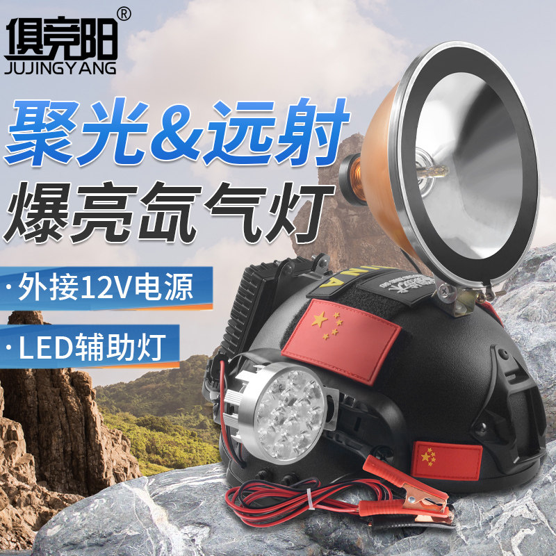 爆亮户外进山超亮氙气探照灯