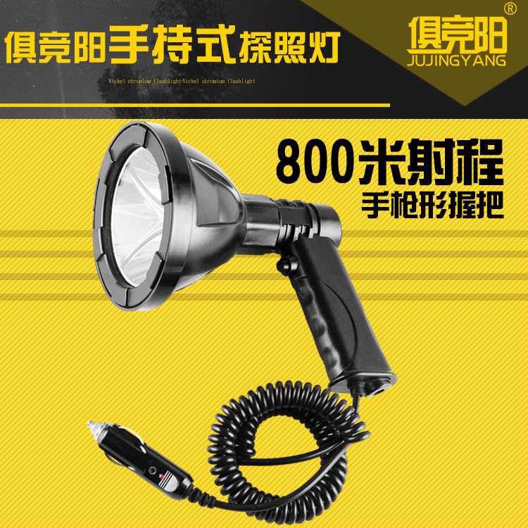 俱竞阳30W大功率手持车载探照灯强光远程船用手电筒LED防水钓鱼灯