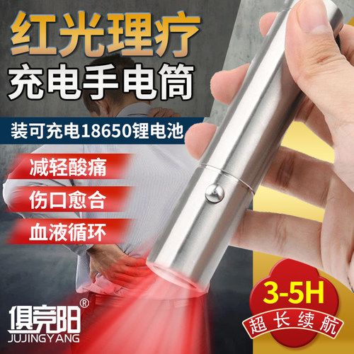 俱竞阳理疗灯手电筒医护用可充电
