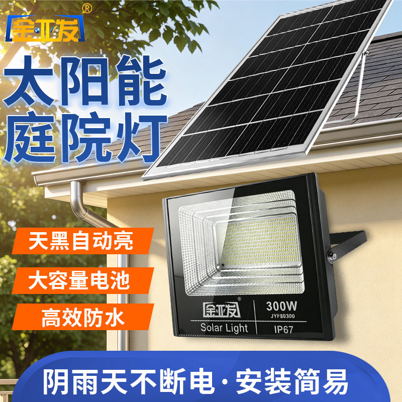 耐用太阳能庭院灯投光路灯超亮