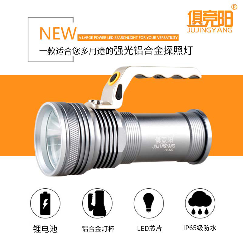 强光远射户外LED大功率手提灯