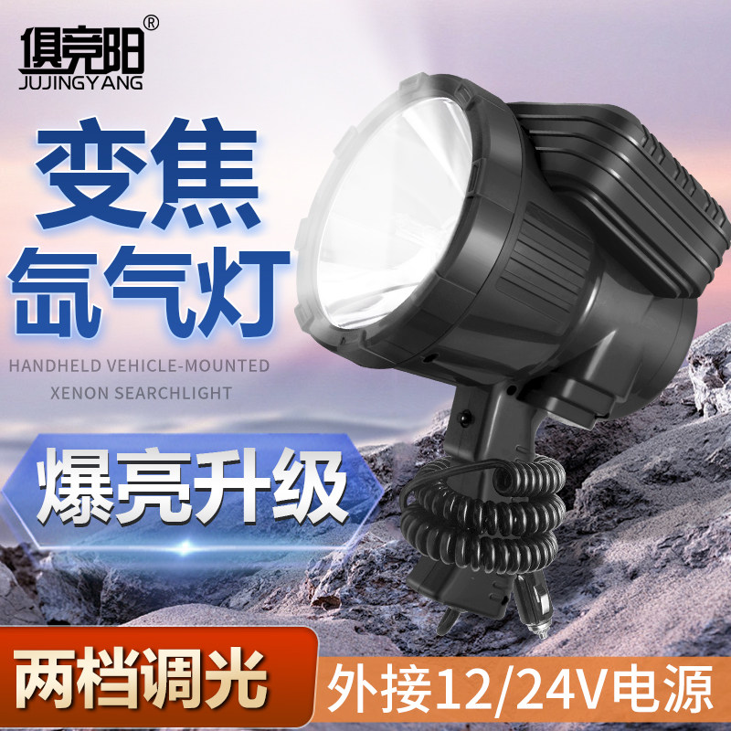 俱竟阳氙气手持灯外接电源24V