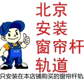 窗帘杆罗马杆轨道静音百叶窗帘静音大洲便民 北京带货上门安装