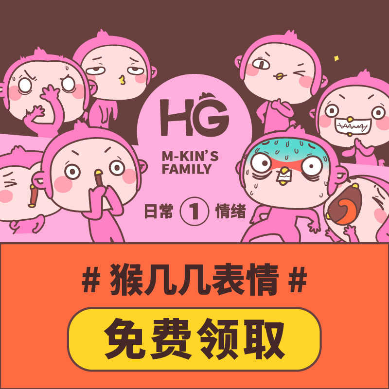 猴几几日常情绪表情 我要吃肉肉 不嘛不嘛 好啊好啊放心 没问题