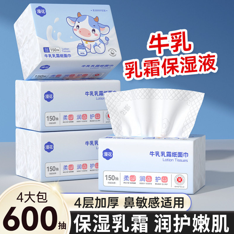 漫花150抽大包牛乳乳霜纸云柔巾保湿抽纸润护嫩肤轻柔加量面巾纸,家庭/个人清洁工具,抹布,淘宝优惠券,粉丝福利购,淘宝优惠卷
