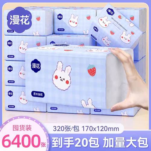 【漫花萌兔】320张/包抽纸四层加厚整箱实惠装家用面巾纸卫生纸巾