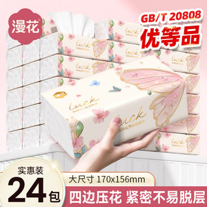 【五层柔厚】漫花24包抽纸家用整箱四边压花餐巾可湿水面巾卫生纸