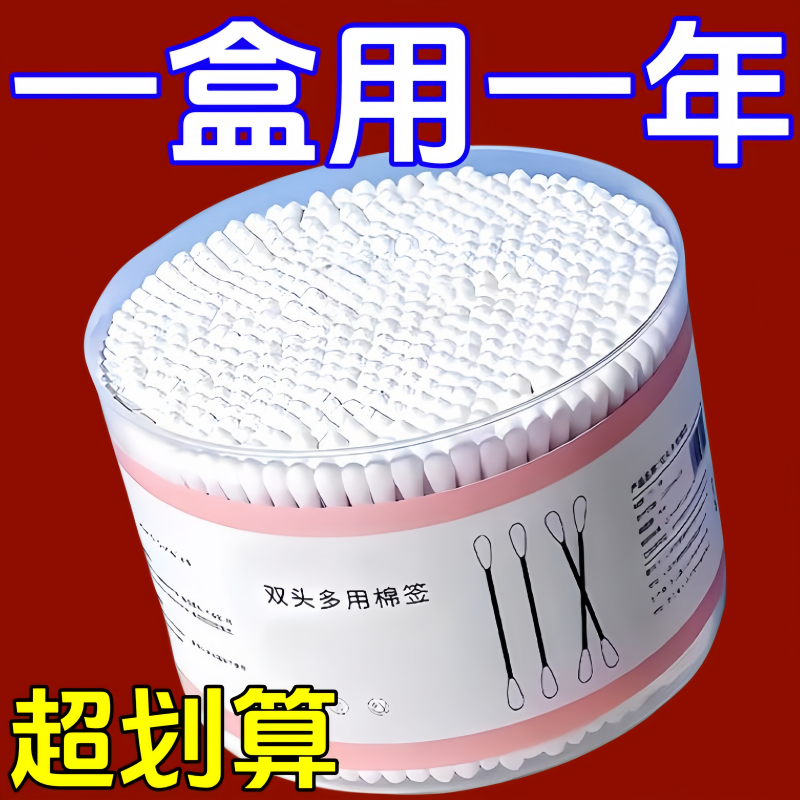 双头棉签一次性卫生清洁棉签掏耳勺多用途家庭装护理清洁卸妆棉棒,户外/登山/野营/旅行用品,旅行洗漱套装,淘宝优惠券,粉丝福利购,淘宝优惠卷