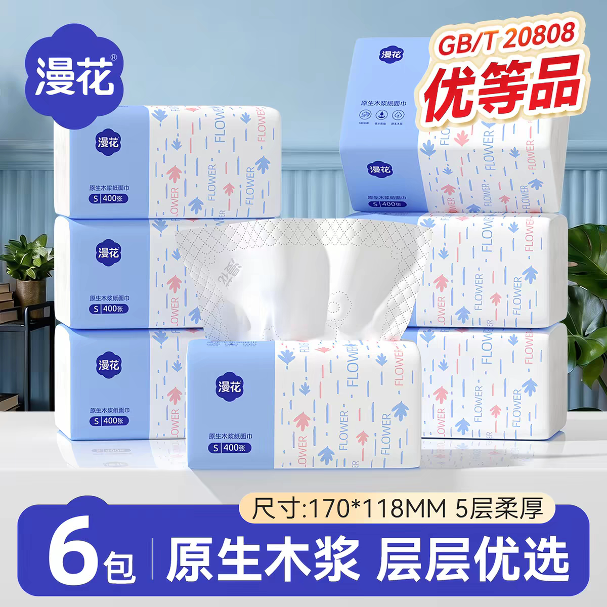 漫花抽纸400张经典蓝白家用大包纸巾整箱实惠装原木5层加厚餐巾纸