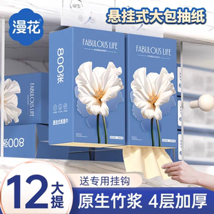 漫花悬挂式 本色面巾纸巾4层加厚清洁卫生纸 抽纸12大提家用实惠装