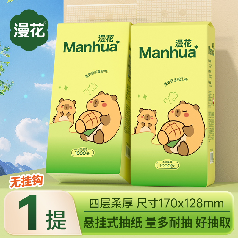 漫花绿熊悬挂大包抽纸1000张/提家用四层加厚柔软面巾卫生纸厕纸