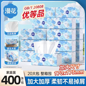 【漫花】四边压花抽纸400张整箱装医护级柔韧舒适家用加厚面巾纸