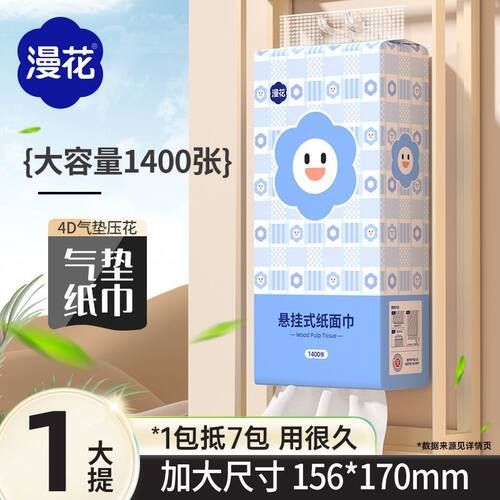 漫花抽纸悬挂式纸巾1400张加量装家用大包底部抽面巾纸清洁卫生纸