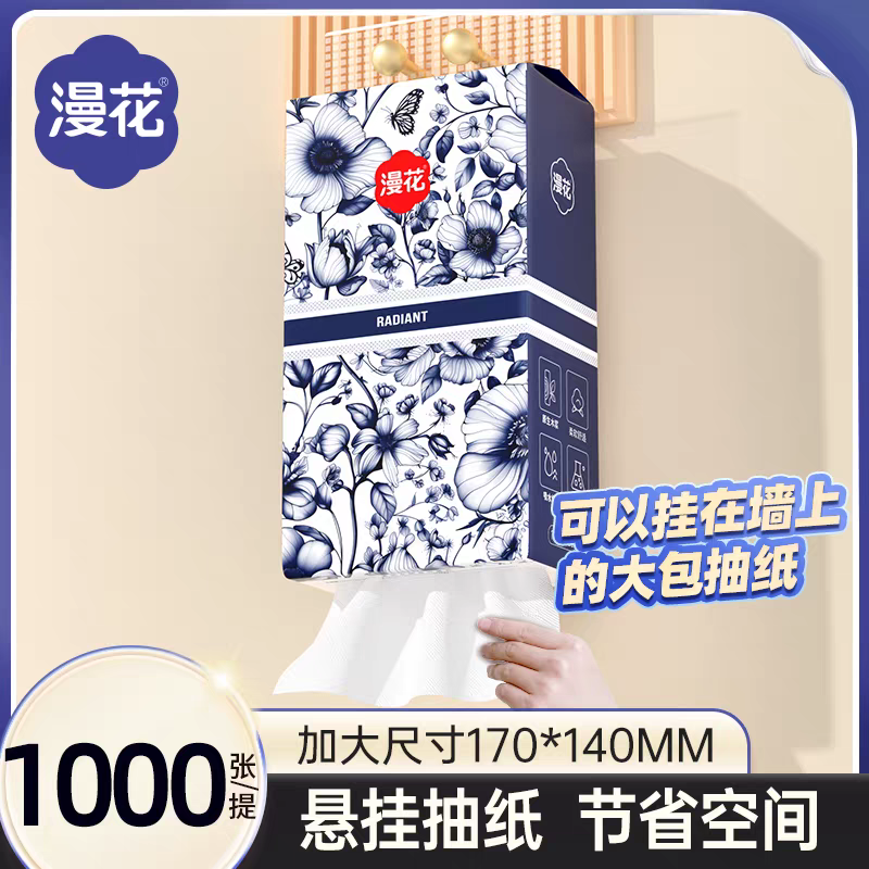 漫花悬挂式纸巾1000张/提抽纸家用实惠装厕纸卫生纸4层加厚面巾纸