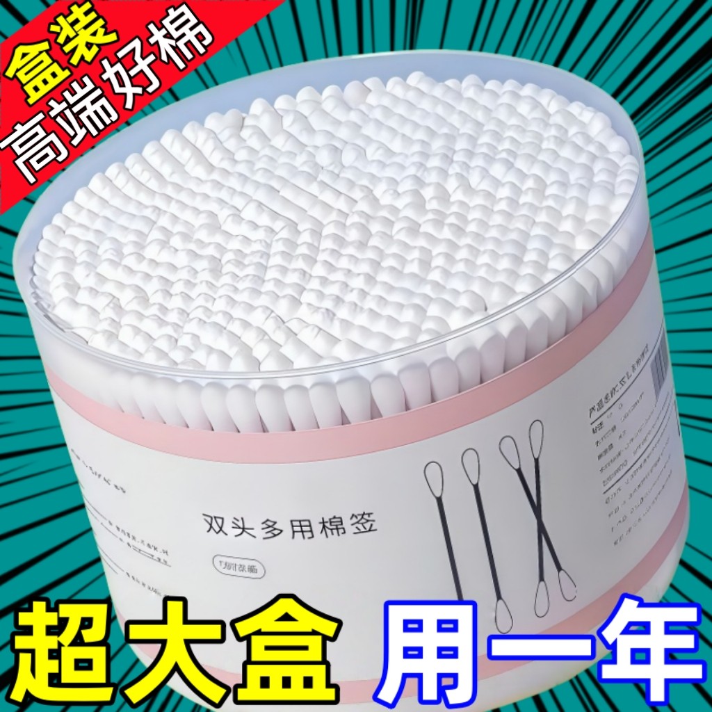 棉签一次性掏耳朵双头棉棒化妆卸妆棉球家用美容无菌卫生清洁耳勺