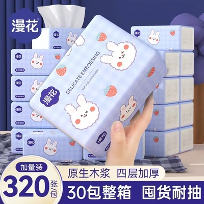 【漫花萌兔】320张/包抽纸四层加厚整箱实惠装家用面巾纸卫生纸巾