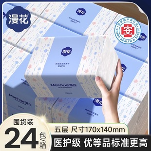 漫花24包整箱囤货抽纸家用实惠四边压花面巾纸5层加厚清洁卫生纸