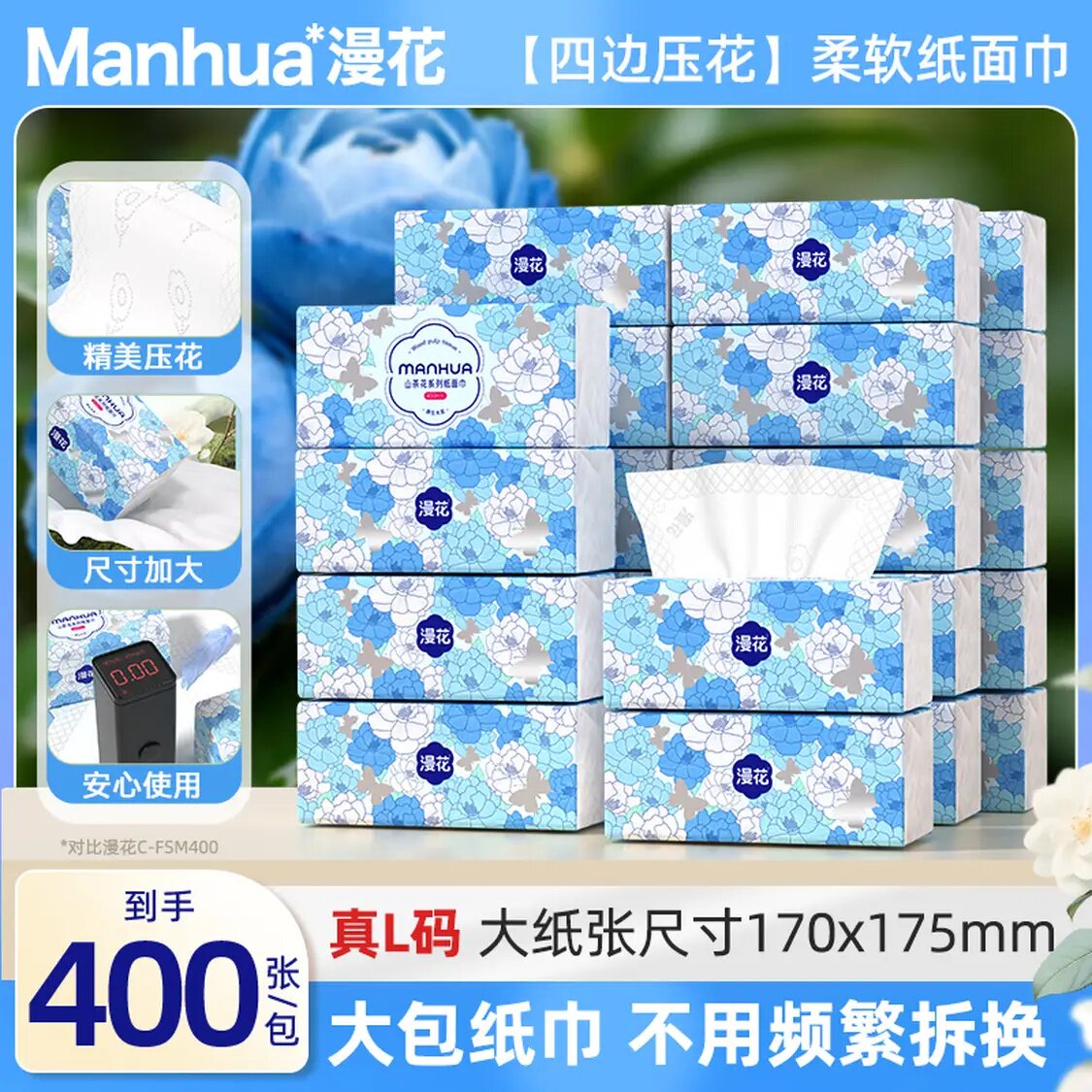 漫花纸巾400/大包山茶花系列柔软面巾纸家用尺寸加大加厚厨房纸巾