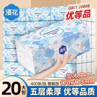 清洁卫生纸 20大包加量纸巾家庭实惠整箱抽取式 漫花山茶花抽纸