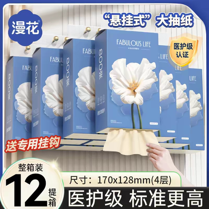 漫花12大提挂式抽纸百合系列家用实惠装面巾纸可擦手卫生纸巾厕纸