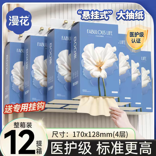 漫花12大提挂式抽纸百合系列家用实惠装面巾纸可擦手卫生纸巾厕纸
