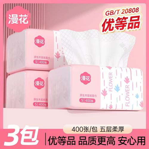 【3大包】漫花抽纸整箱批家用柔韧卫生纸5层加厚面巾纸厨房餐巾纸