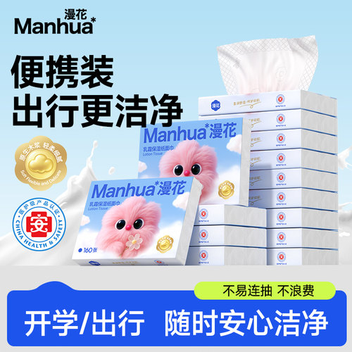 漫花乳霜纸云柔巾新生婴儿专用160张便携装四层加厚保湿面巾纸巾