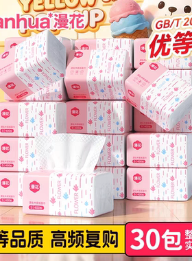 漫花抽纸5层加厚面巾纸30大包家用宿舍整箱装优等品柔软餐巾纸巾