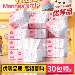 漫花抽纸5层加厚面巾纸30大包家用宿舍整箱装优等品柔软餐巾纸巾