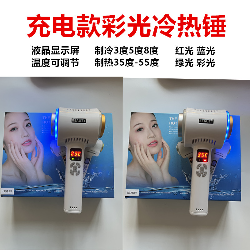 充电款彩光冷热锤蓝光冰锤导入导出收缩毛孔美容院专用光子嫩肤仪