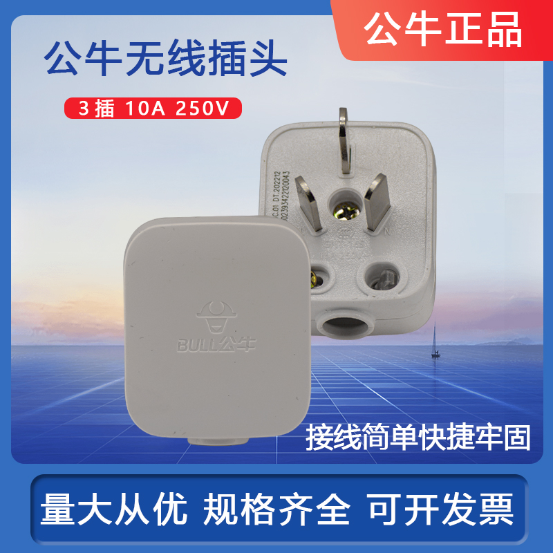 公牛正品3插头GNT-10SGNT-16S
