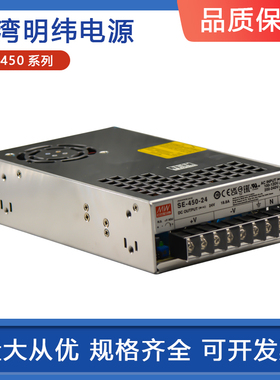 明纬SE-450大功率450W开关电源5V12V15V24V36V48V