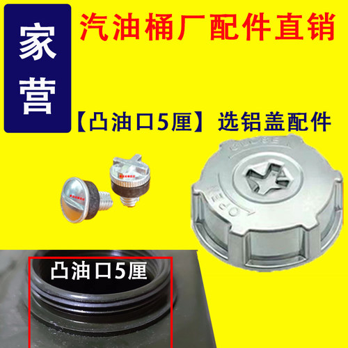 方桶汽油桶铝盖密封圈透气螺丝